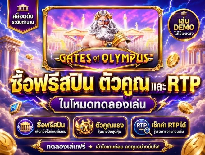 ระบบฟีเจอร์เด็ดในโหมดทดลองเล่น