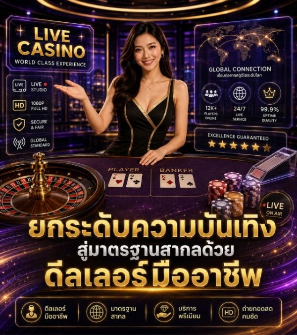 PRAGMATIC PLAY ไลฟ์คาสิโน