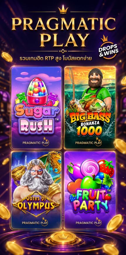 สล็อต PRAGMATIC PLAY
